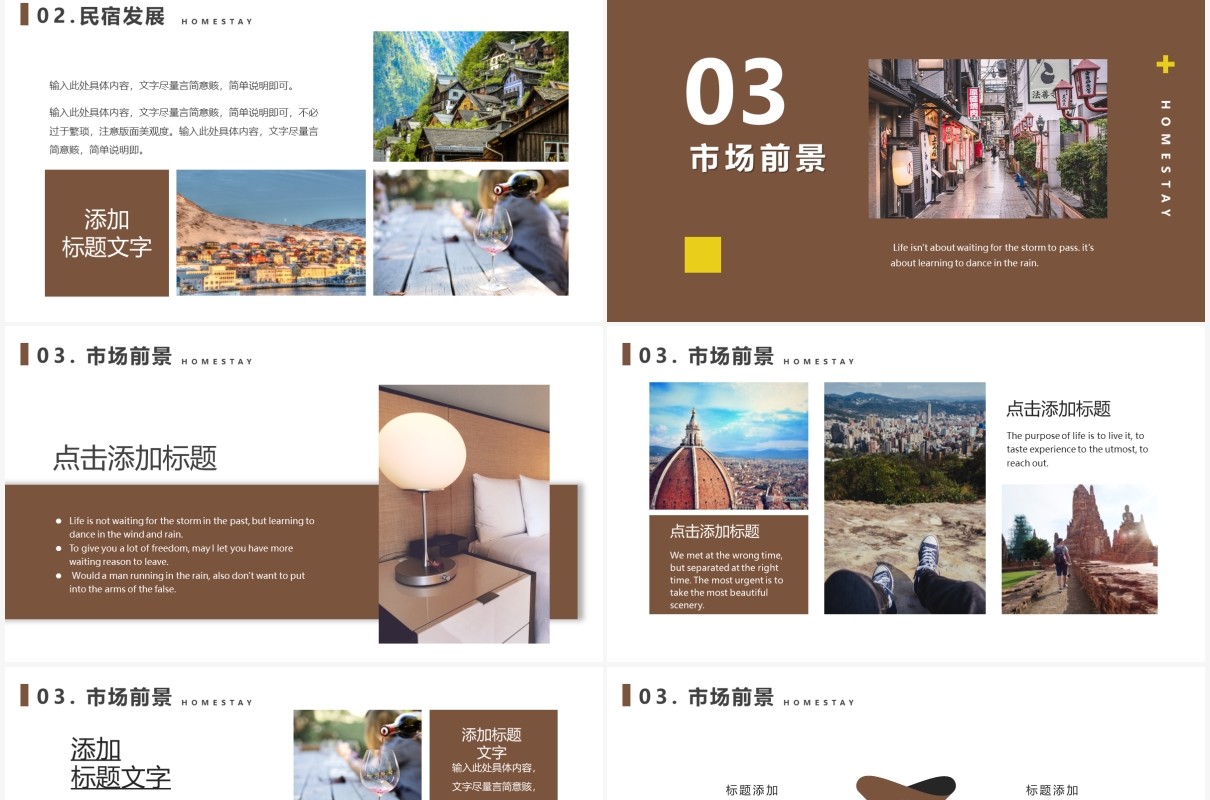 商务风民宿乡村旅游宣传通用PPT模板