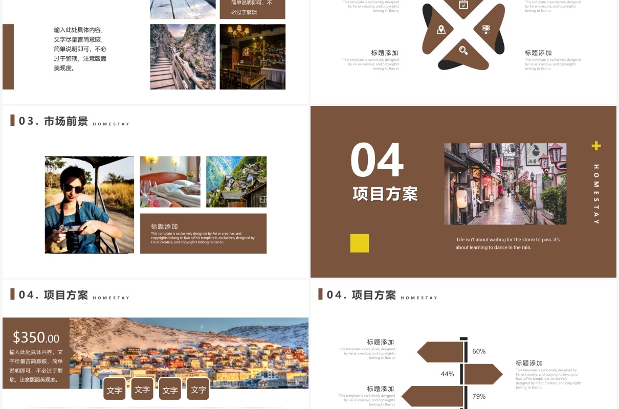 商务风民宿乡村旅游宣传通用PPT模板