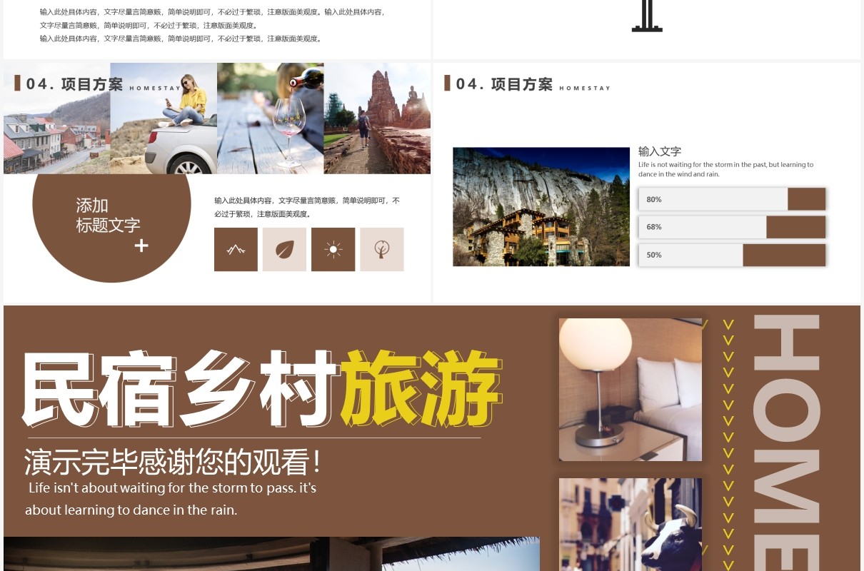 商务风民宿乡村旅游宣传通用PPT模板