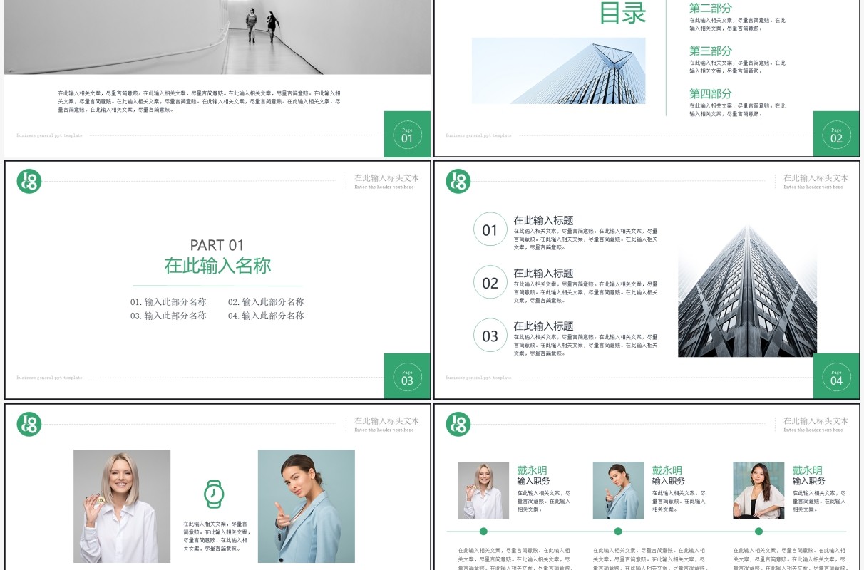 绿色简约风商业融资计划书PPT模板