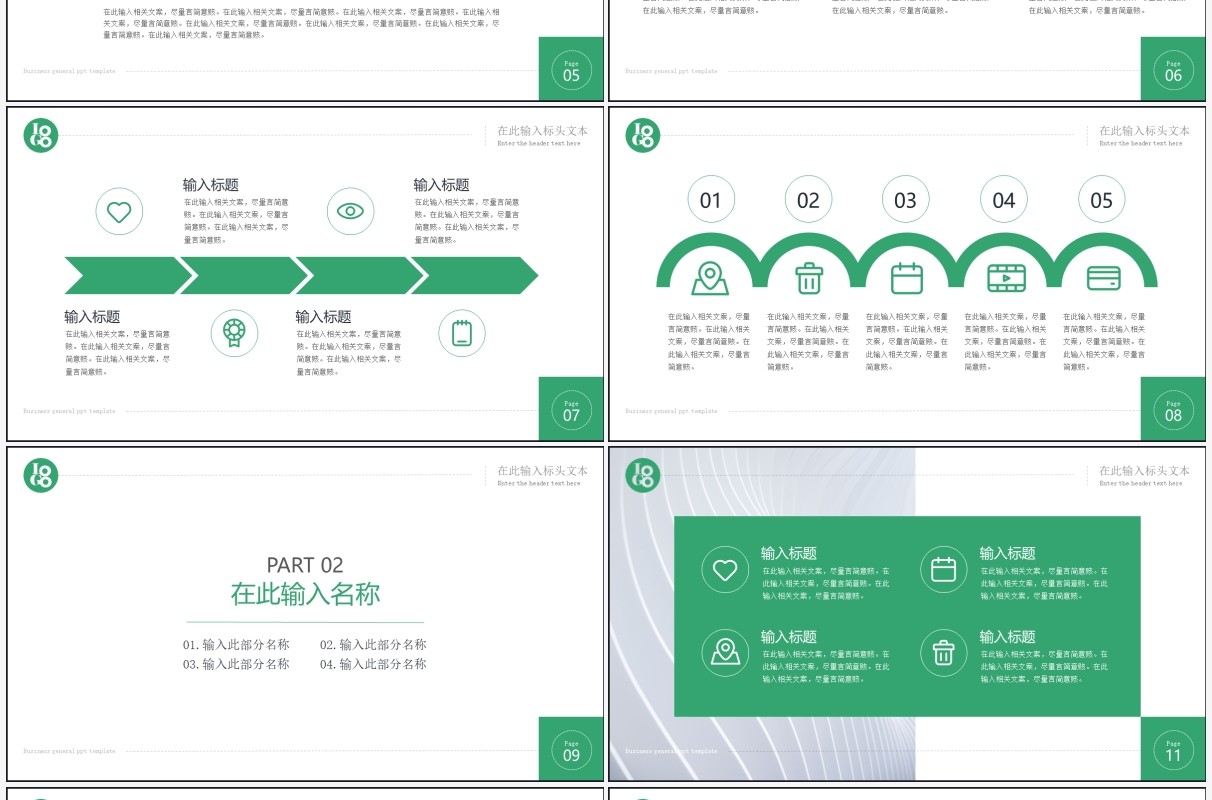 绿色简约风商业融资计划书PPT模板