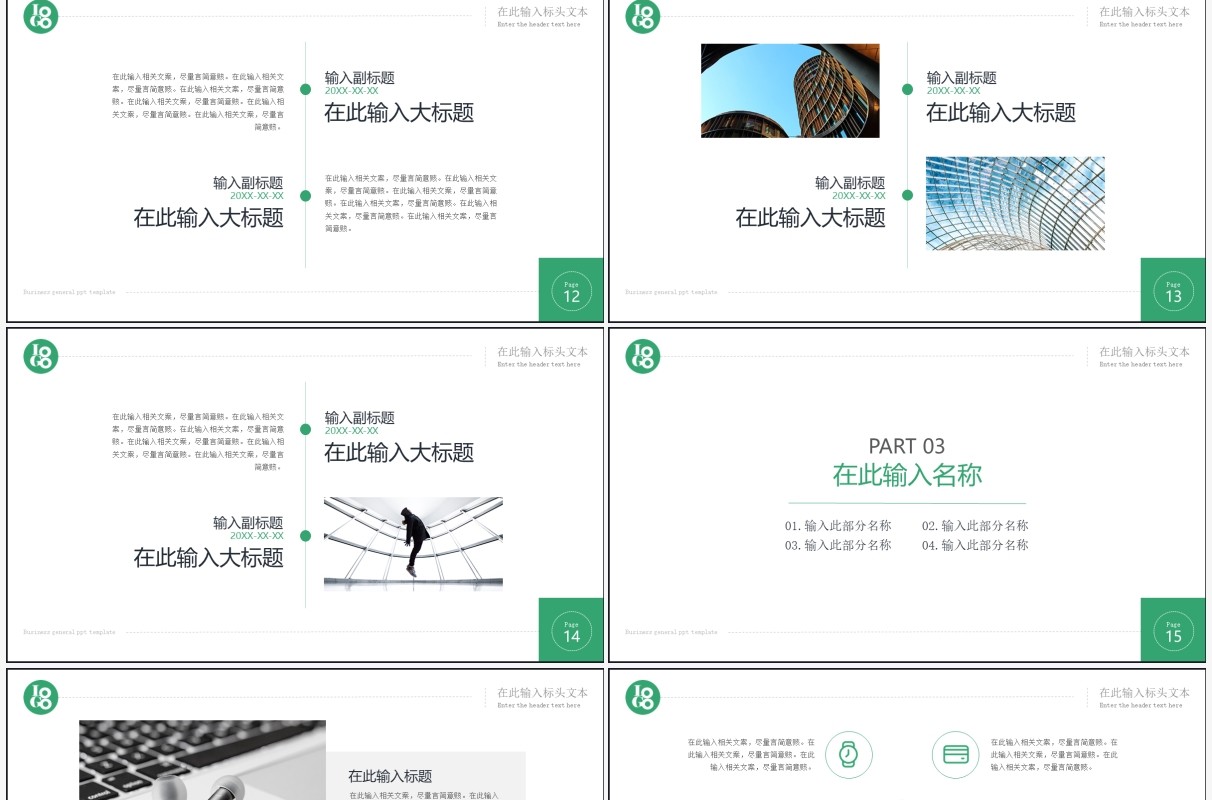 绿色简约风商业融资计划书PPT模板