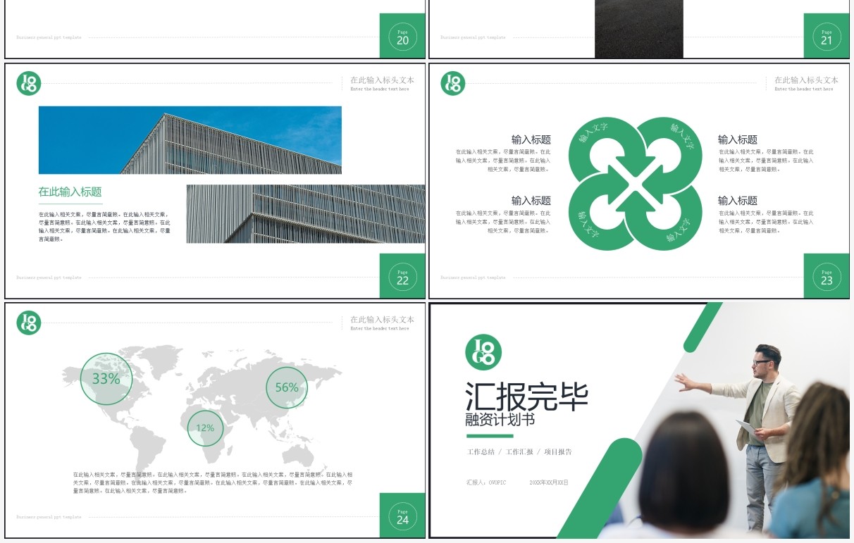 绿色简约风商业融资计划书PPT模板