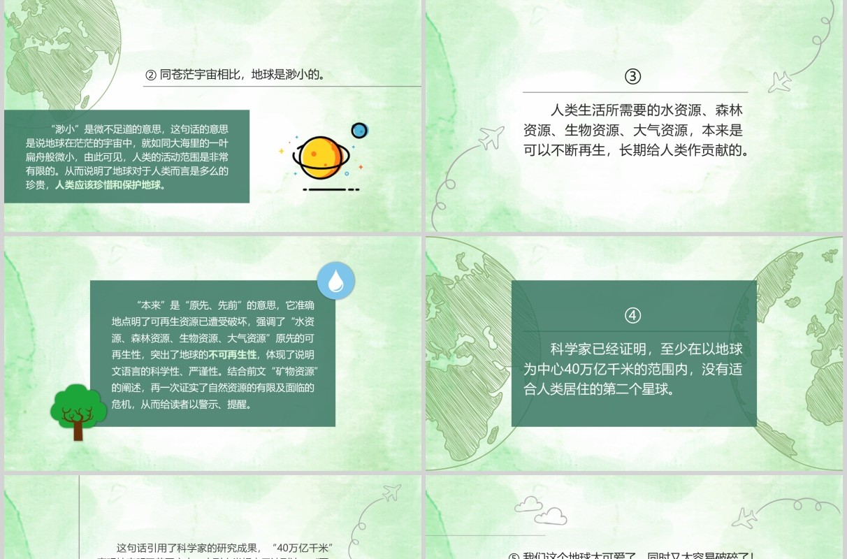 绿色小学语文公开课只有一个地球教师说课PPT课件模板