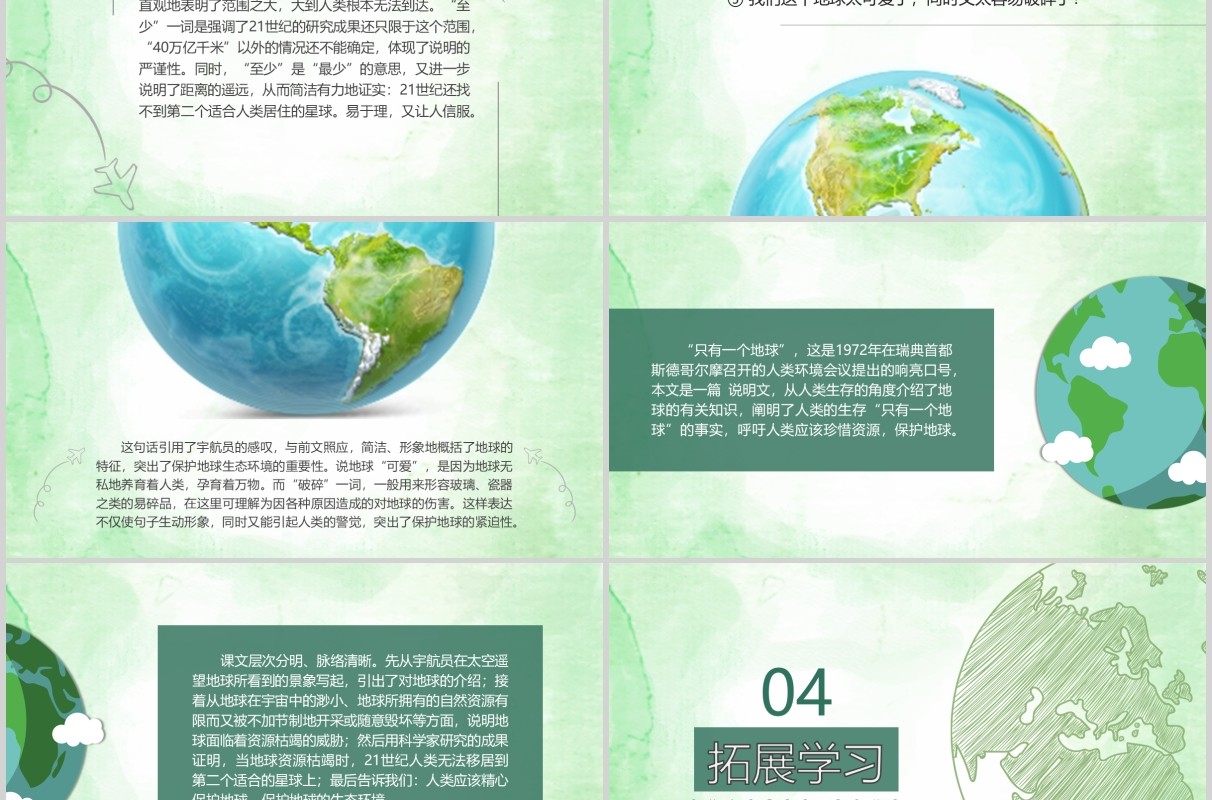 绿色小学语文公开课只有一个地球教师说课PPT课件模板