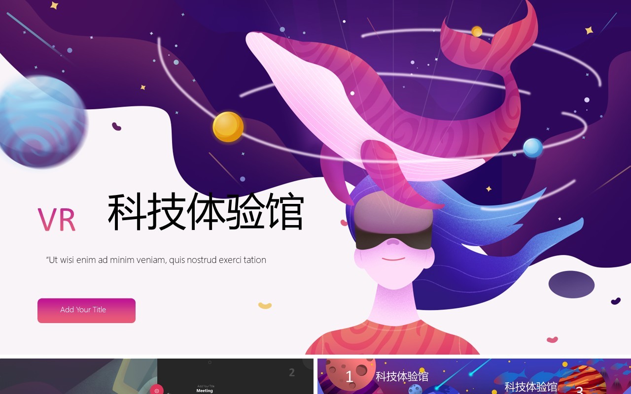 VR科技体验馆 人工智能产品介绍PPT模板
