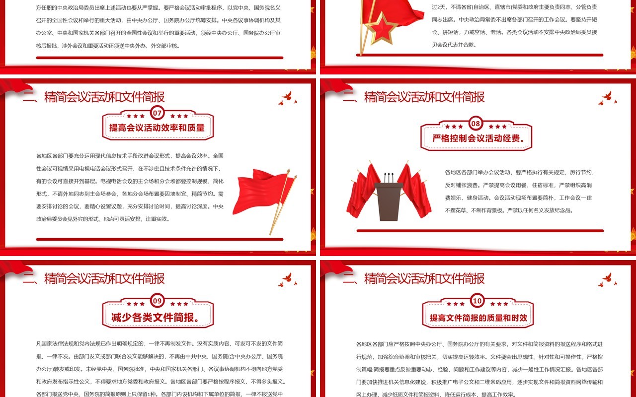 红色党政风中央八项规定实施细则PPT模板