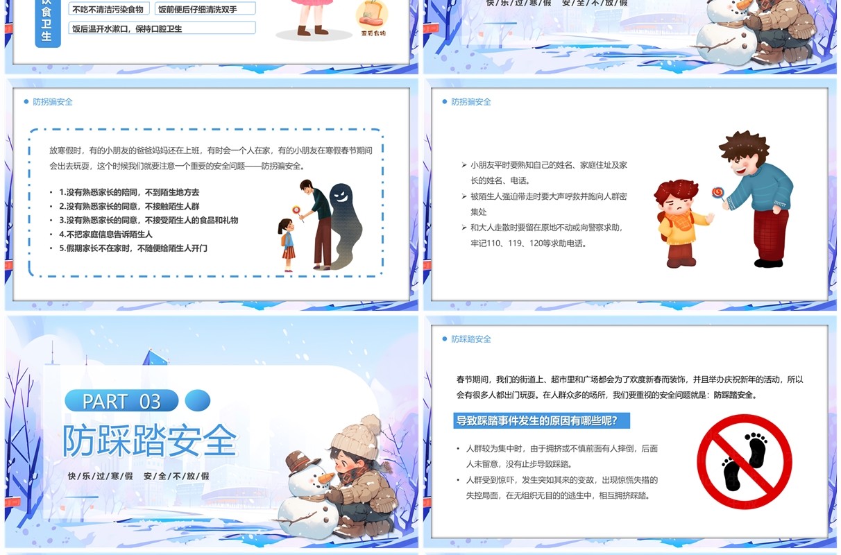蓝色卡通风寒假安全伴我童行PPT模板