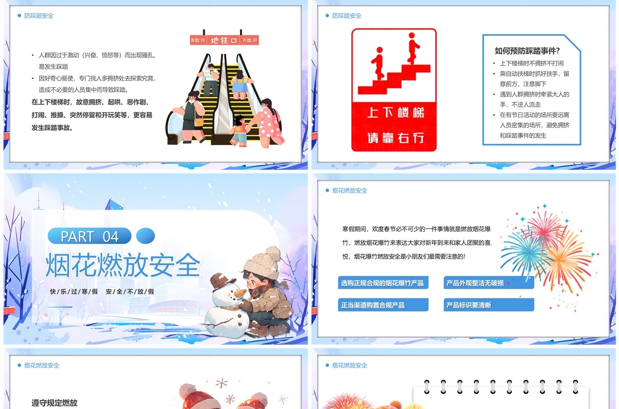 蓝色卡通风寒假安全伴我童行PPT模板