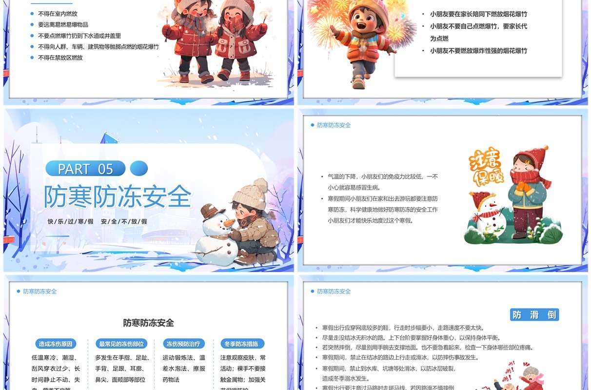 蓝色卡通风寒假安全伴我童行PPT模板