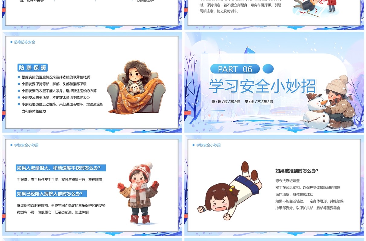 蓝色卡通风寒假安全伴我童行PPT模板