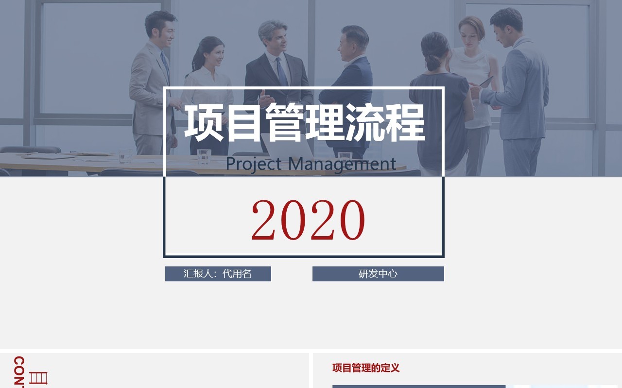 企业项目流程管理培训PPT课件模板