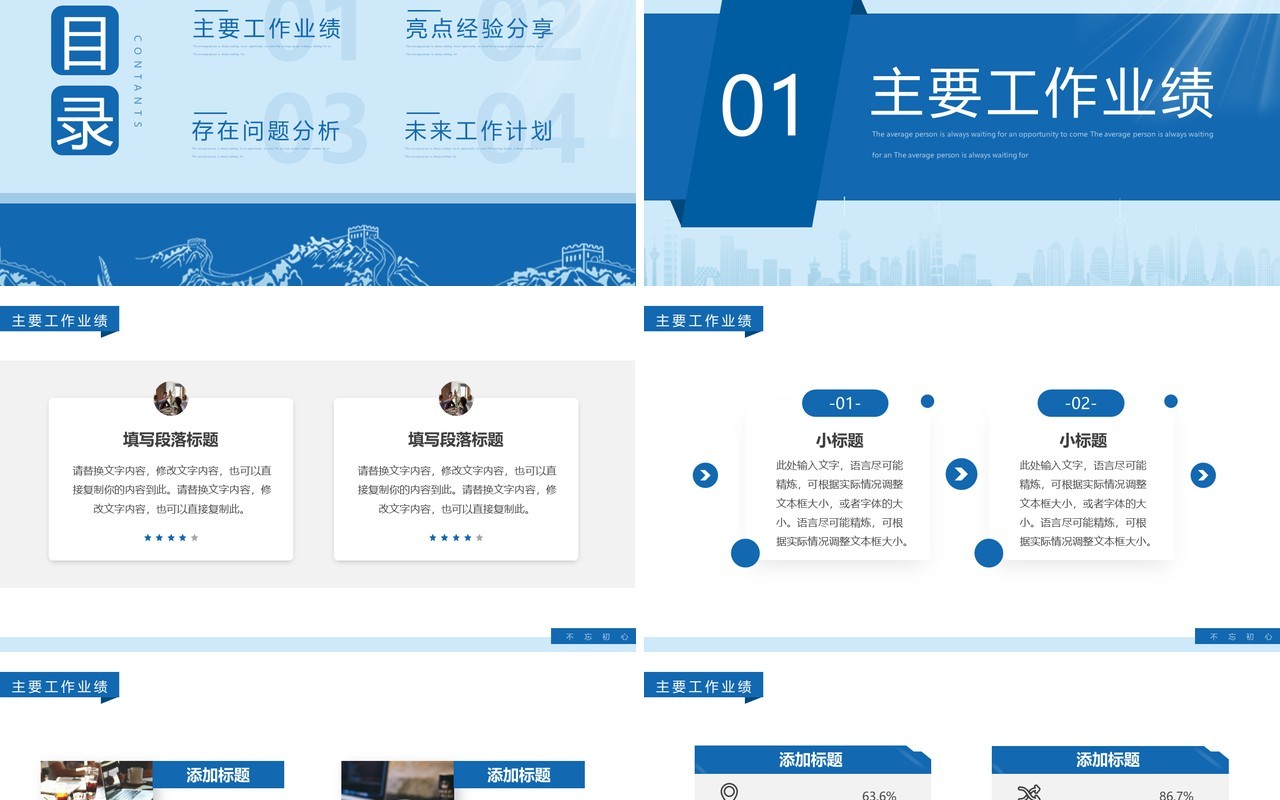 蓝色简约党政风党建年终工作总结PPT模板