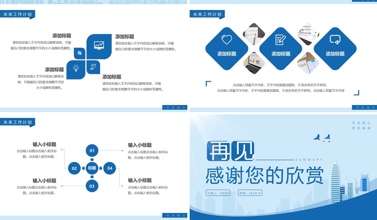 蓝色简约党政风党建年终工作总结PPT模板