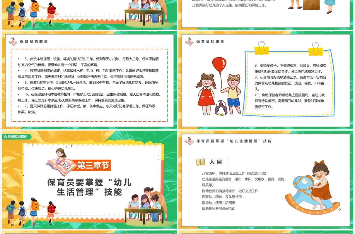 黄绿色卡通风保育员知识培训PPT模板