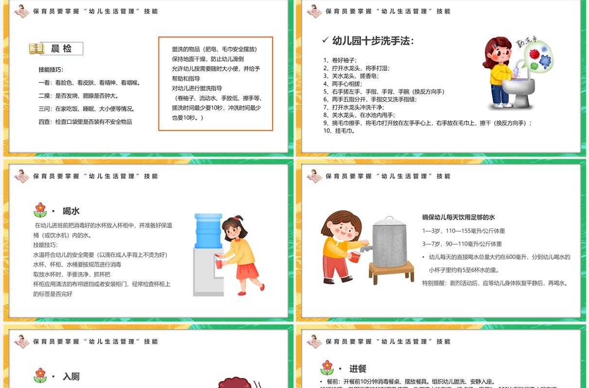 黄绿色卡通风保育员知识培训PPT模板