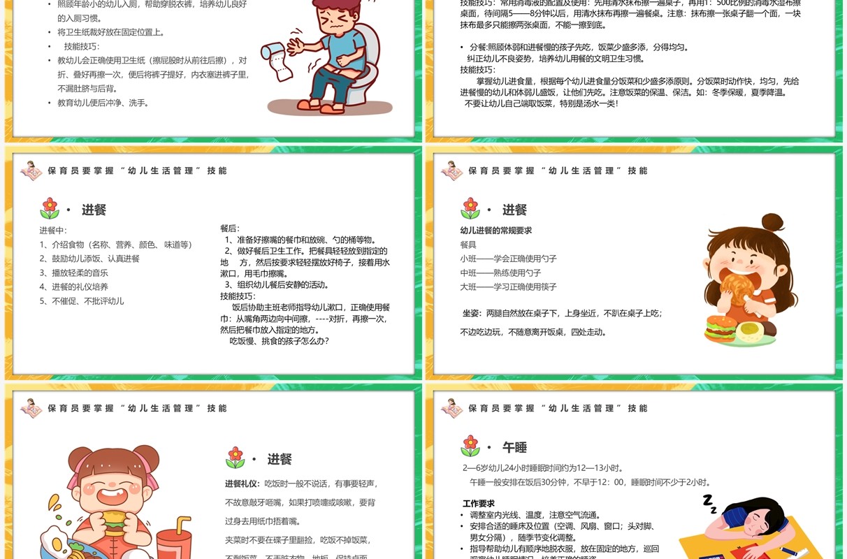 黄绿色卡通风保育员知识培训PPT模板
