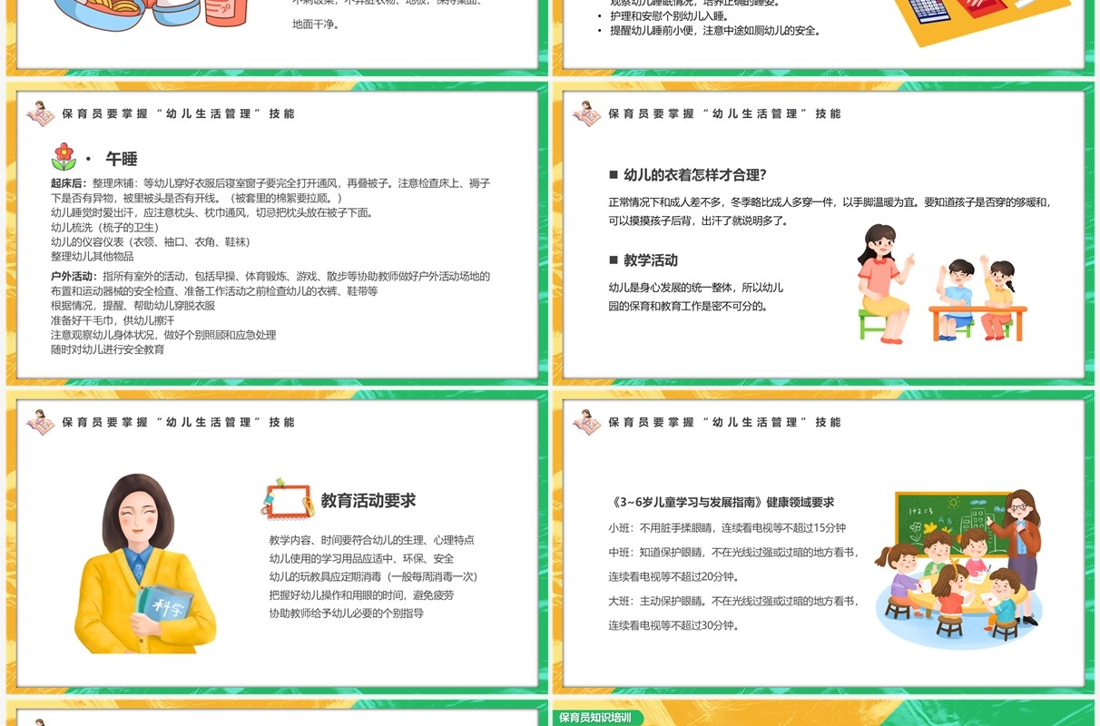 黄绿色卡通风保育员知识培训PPT模板