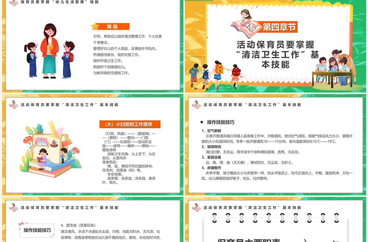 黄绿色卡通风保育员知识培训PPT模板