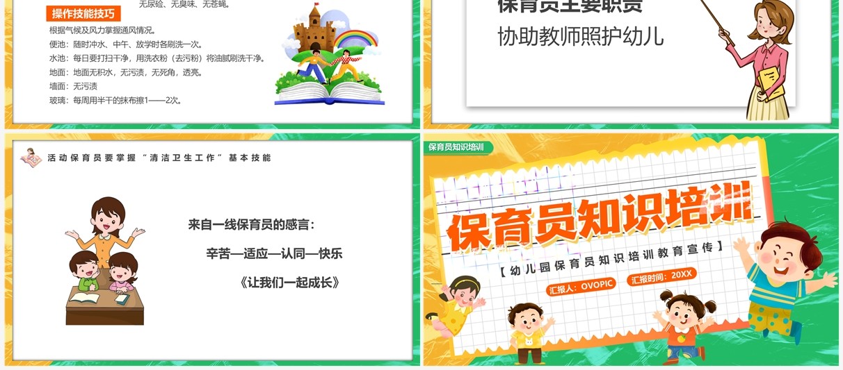 黄绿色卡通风保育员知识培训PPT模板