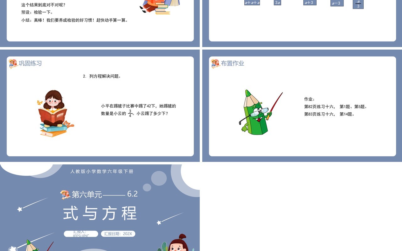 部编版六年级数学下册式与方程课件PPT模板