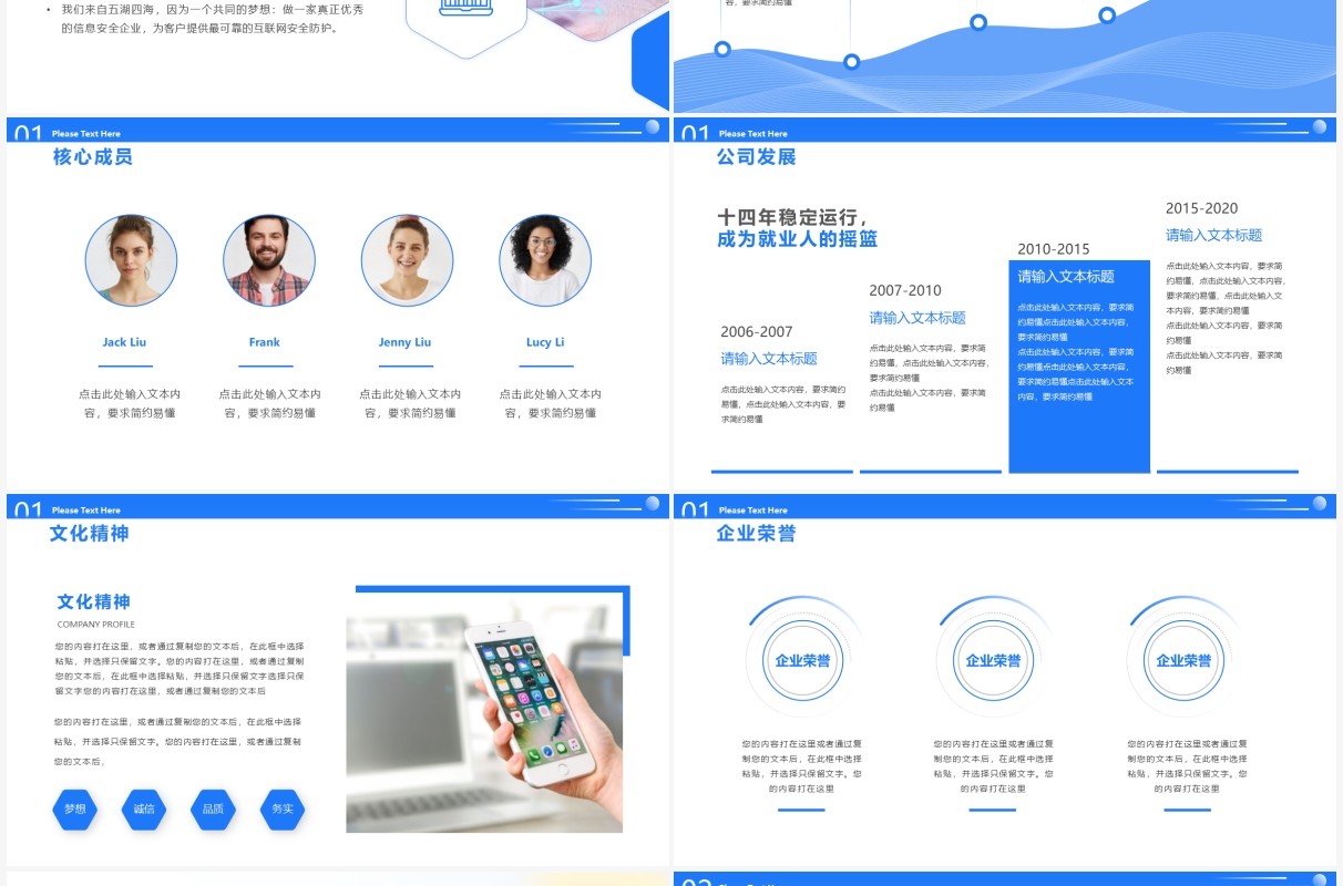 蓝色商务风企业公司宣传介绍动态PPT模板