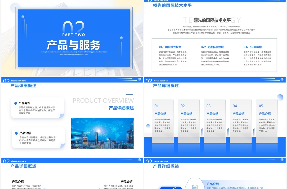 蓝色商务风企业公司宣传介绍动态PPT模板