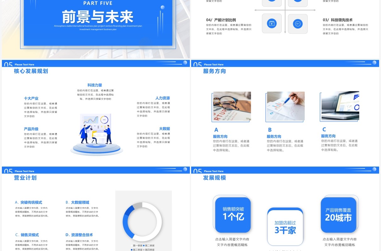 蓝色商务风企业公司宣传介绍动态PPT模板