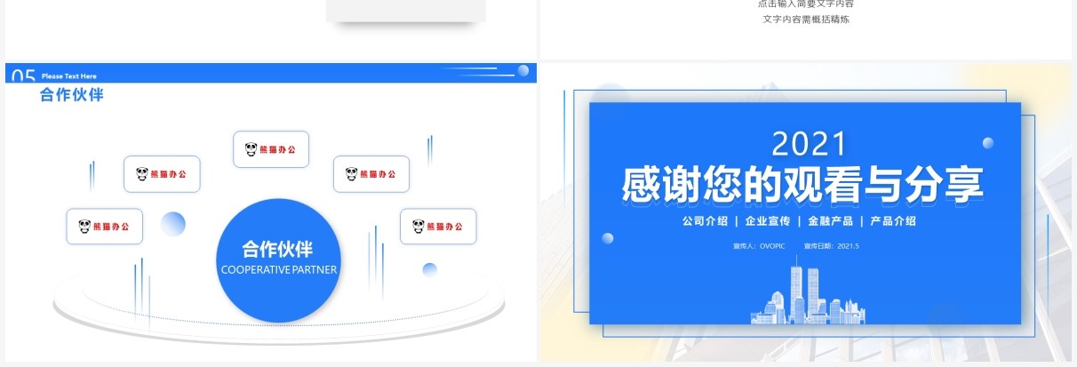 蓝色商务风企业公司宣传介绍动态PPT模板