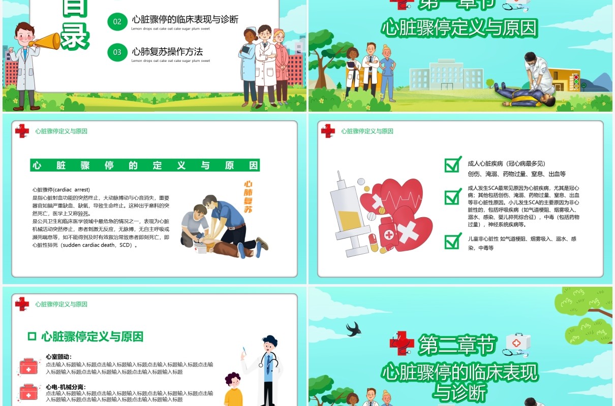 卡通医疗心脏复苏急救知识讲座PPT模板