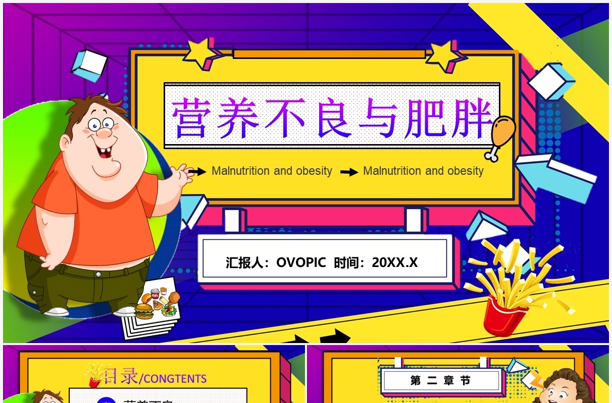 孟菲斯波普风营养不良与肥胖PPT模板