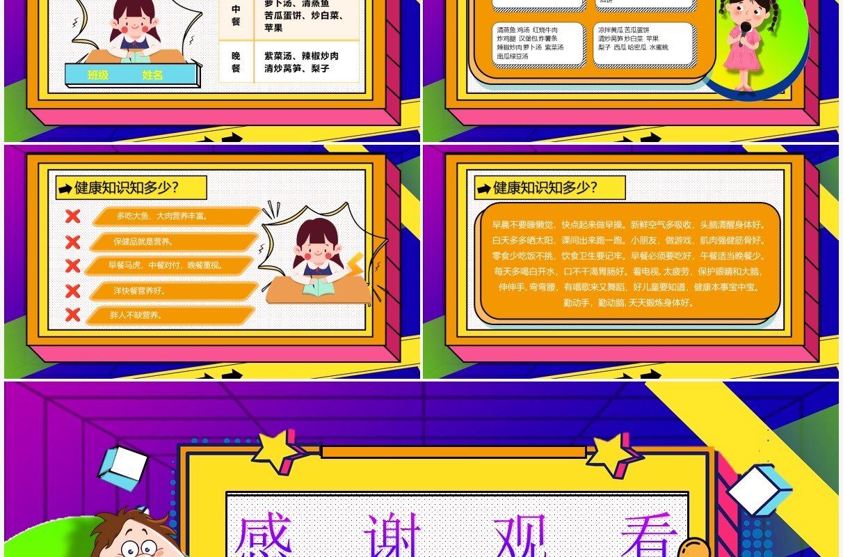 孟菲斯波普风营养不良与肥胖PPT模板