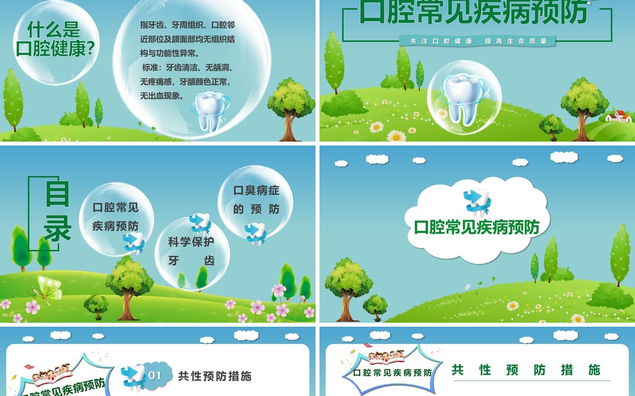 口腔护理保健医疗卫生教育PPT模板