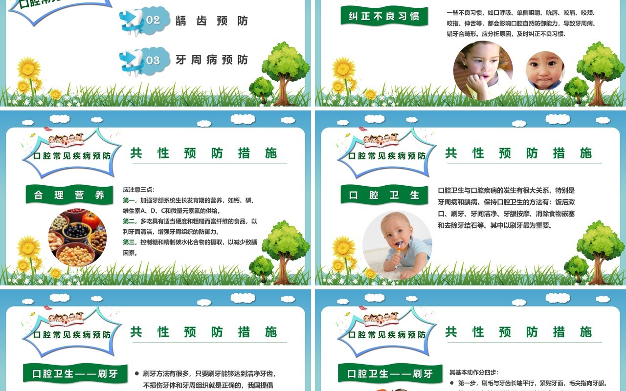 口腔护理保健医疗卫生教育PPT模板