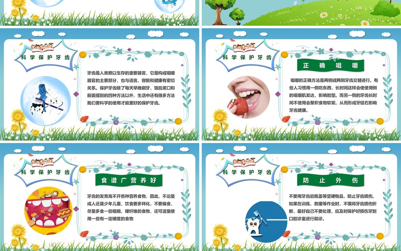 口腔护理保健医疗卫生教育PPT模板