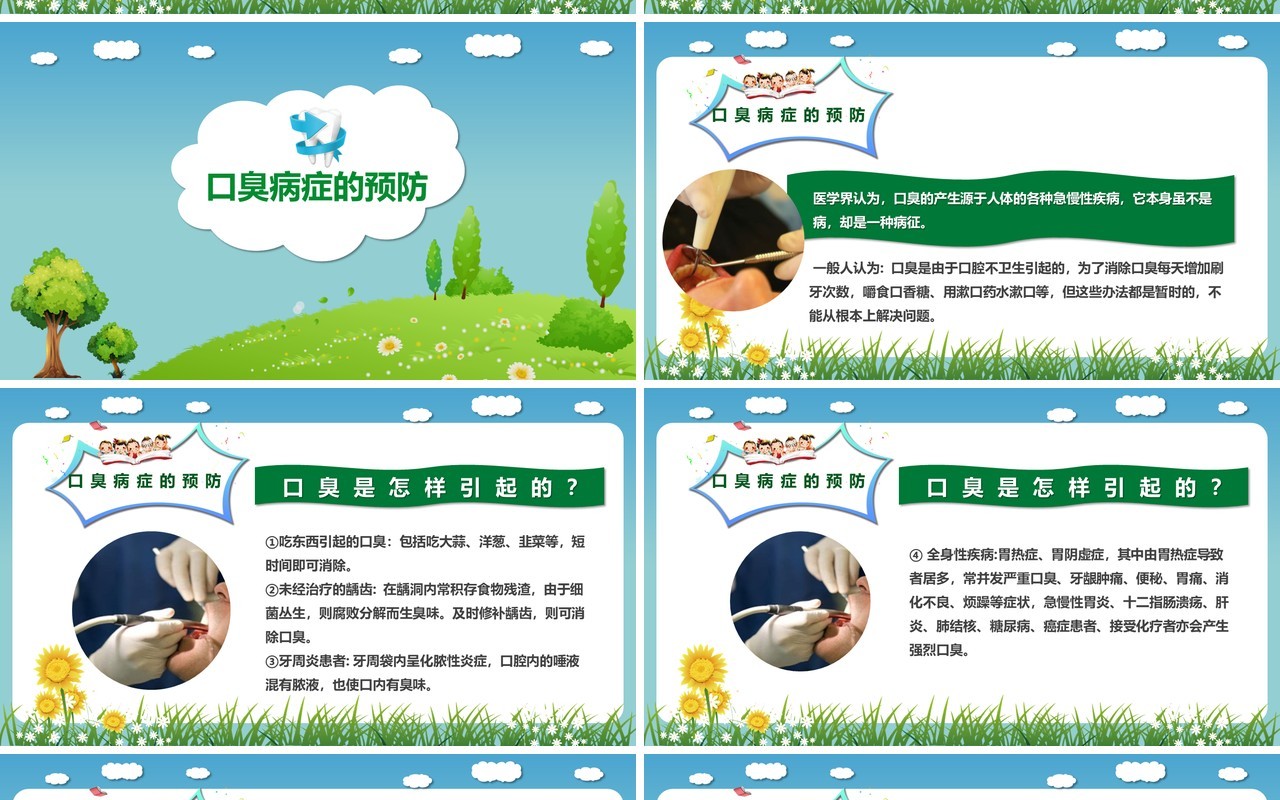 口腔护理保健医疗卫生教育PPT模板