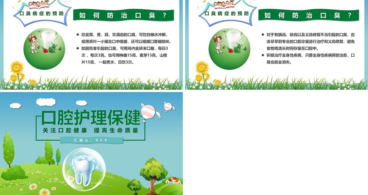 口腔护理保健医疗卫生教育PPT模板