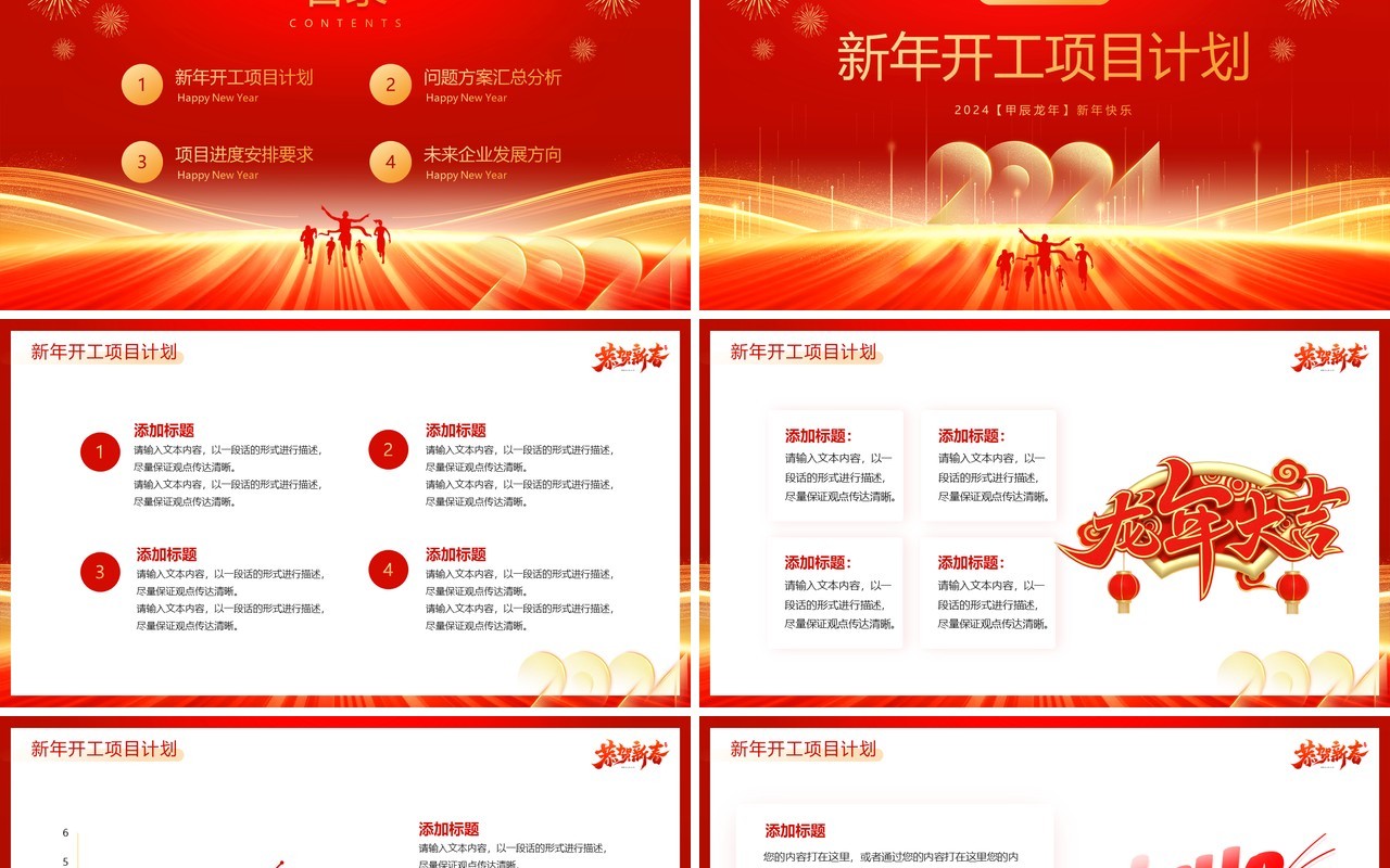 红金大气简约风2024开工大吉PPT模板