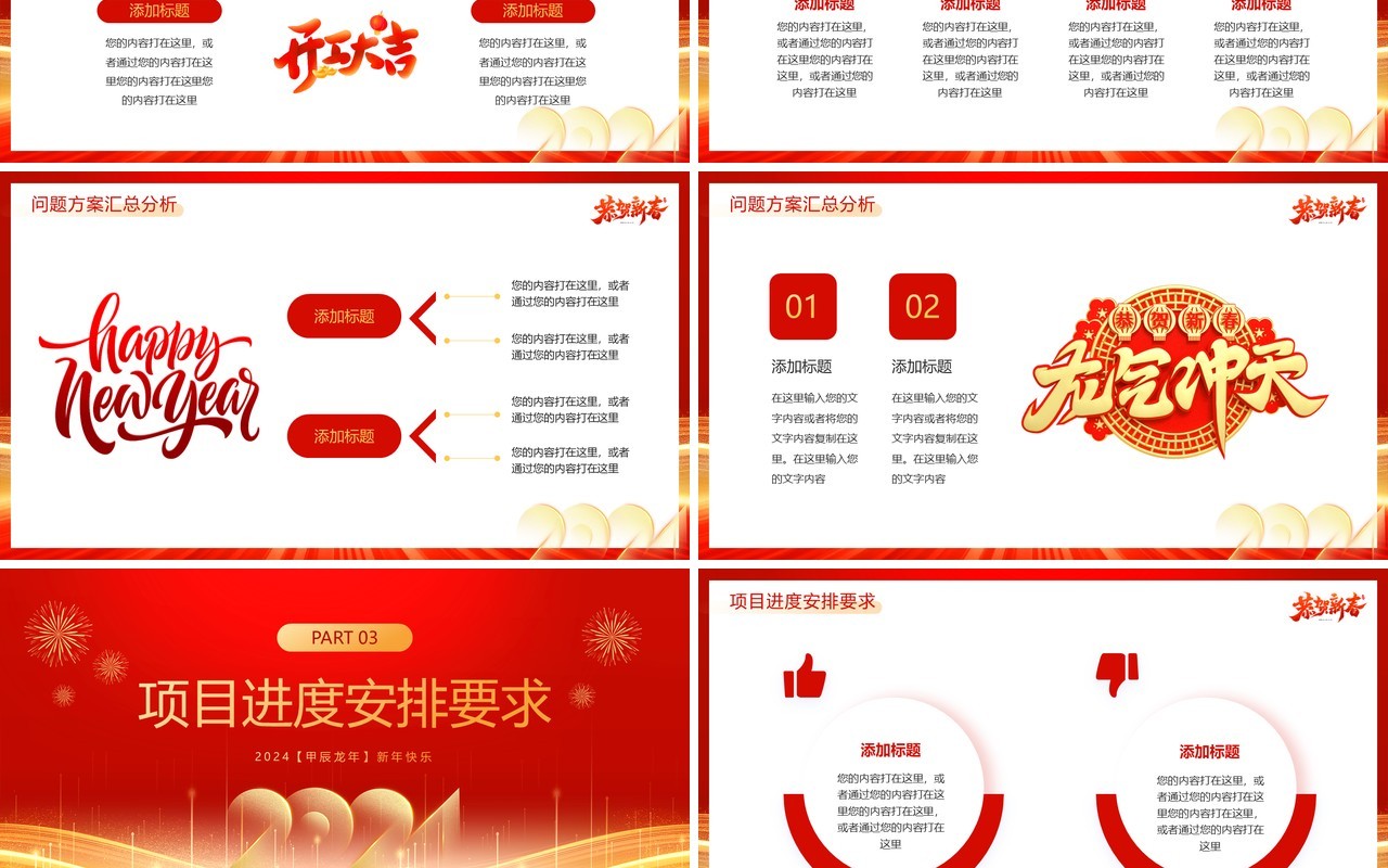 红金大气简约风2024开工大吉PPT模板