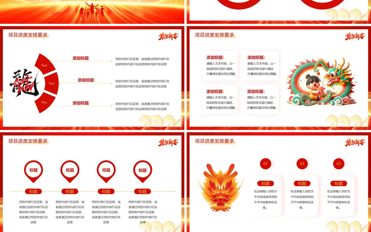 红金大气简约风2024开工大吉PPT模板