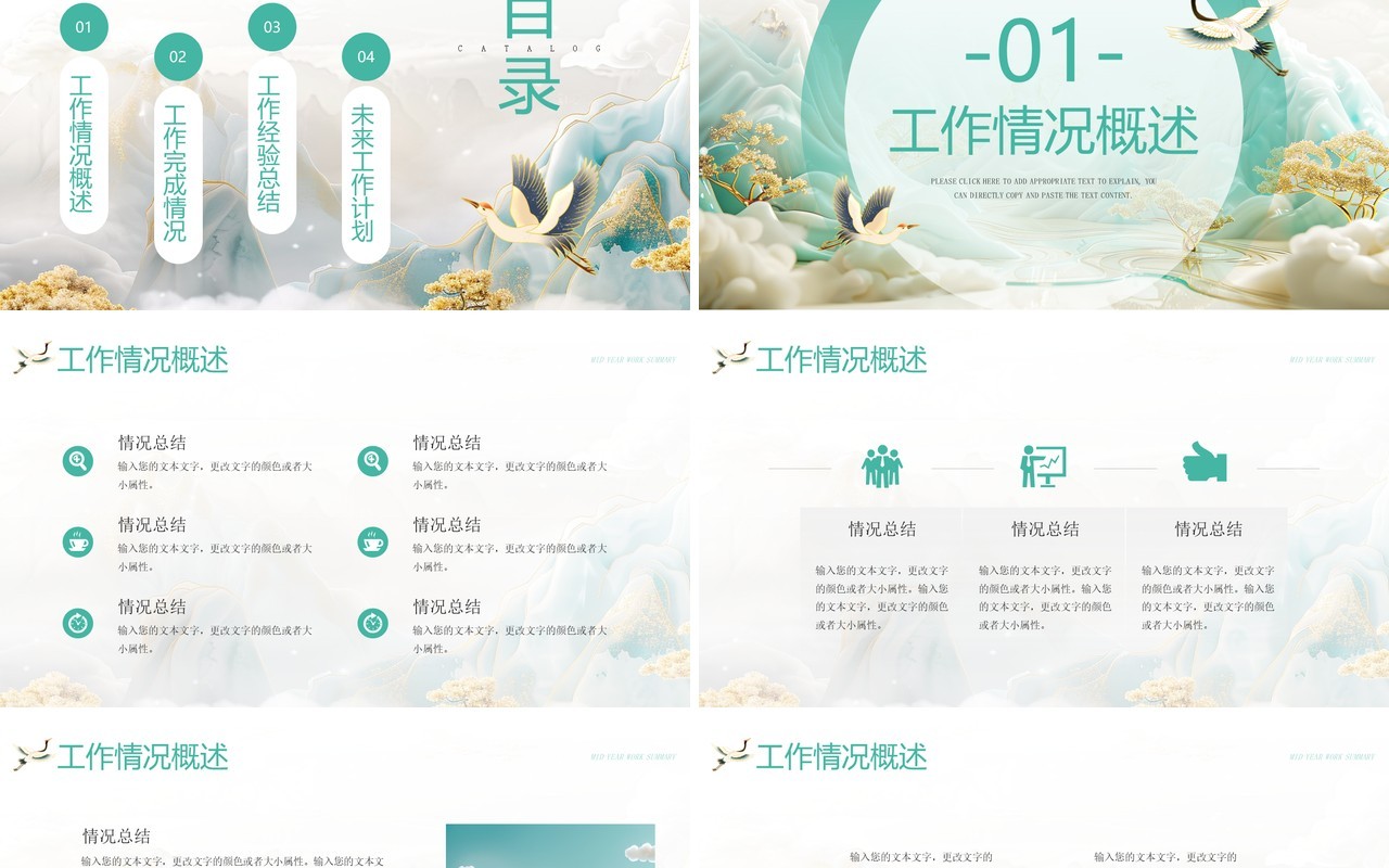 绿色新中式年中工作总结PPT通用模板