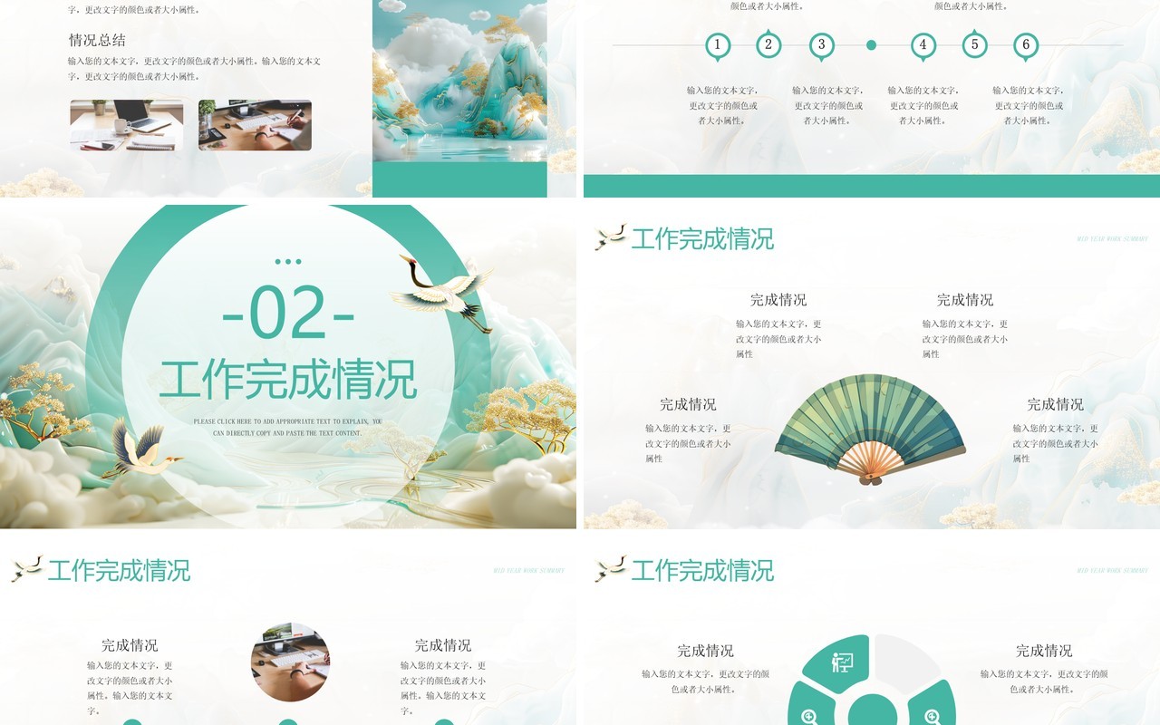 绿色新中式年中工作总结PPT通用模板