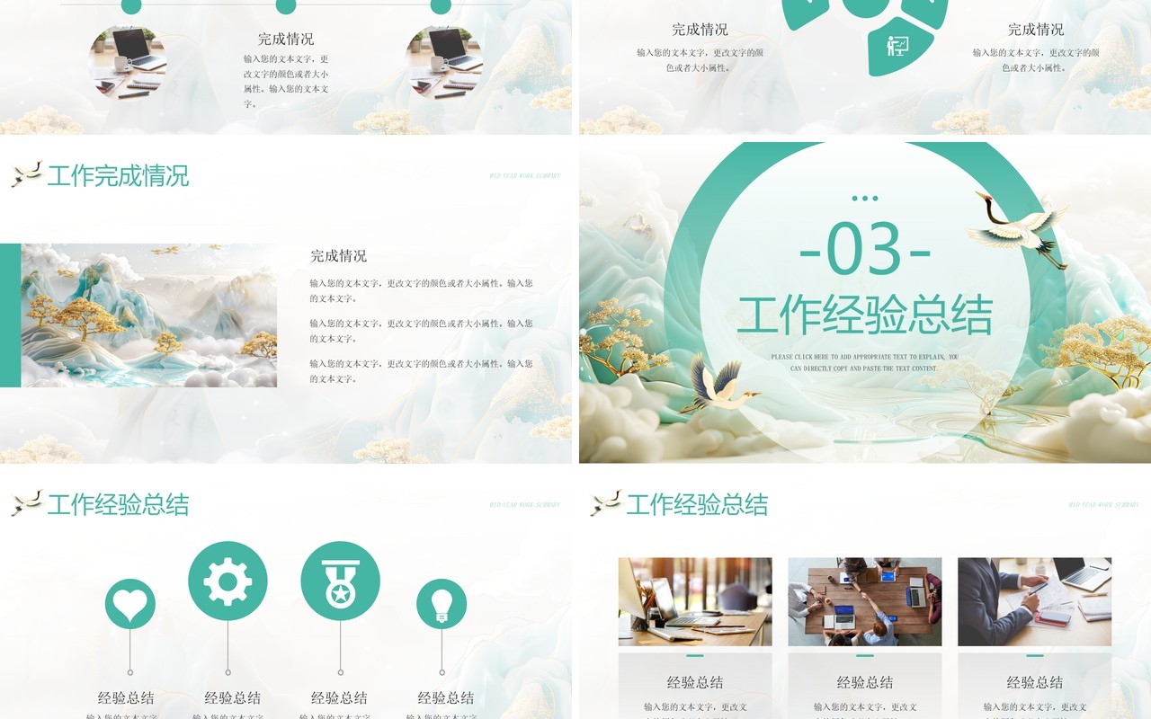 绿色新中式年中工作总结PPT通用模板