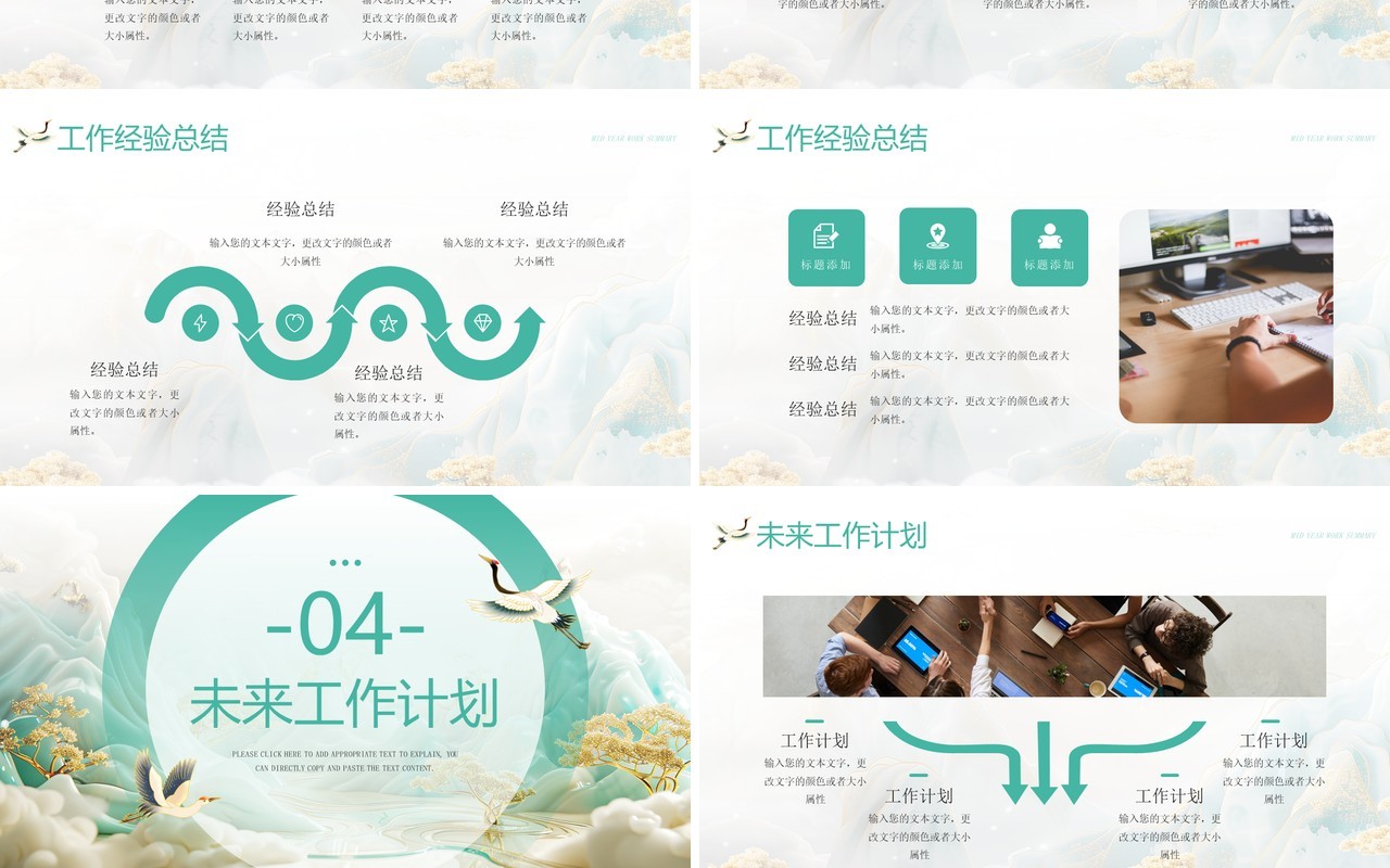 绿色新中式年中工作总结PPT通用模板