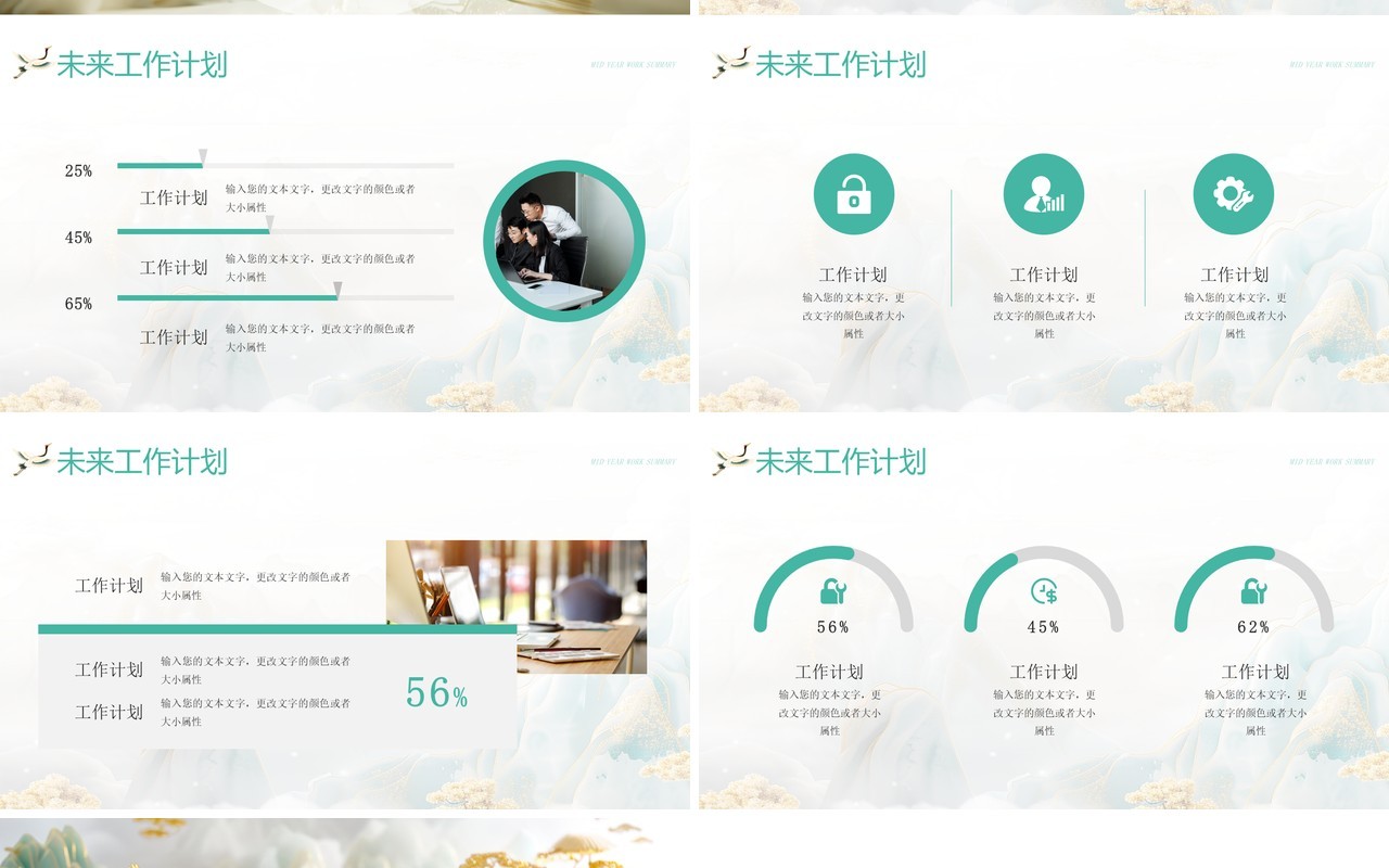 绿色新中式年中工作总结PPT通用模板