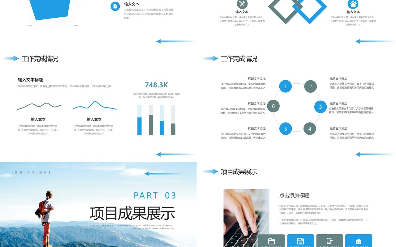 蓝色励志风敢突破敢超越工作总结计划PPT模板
