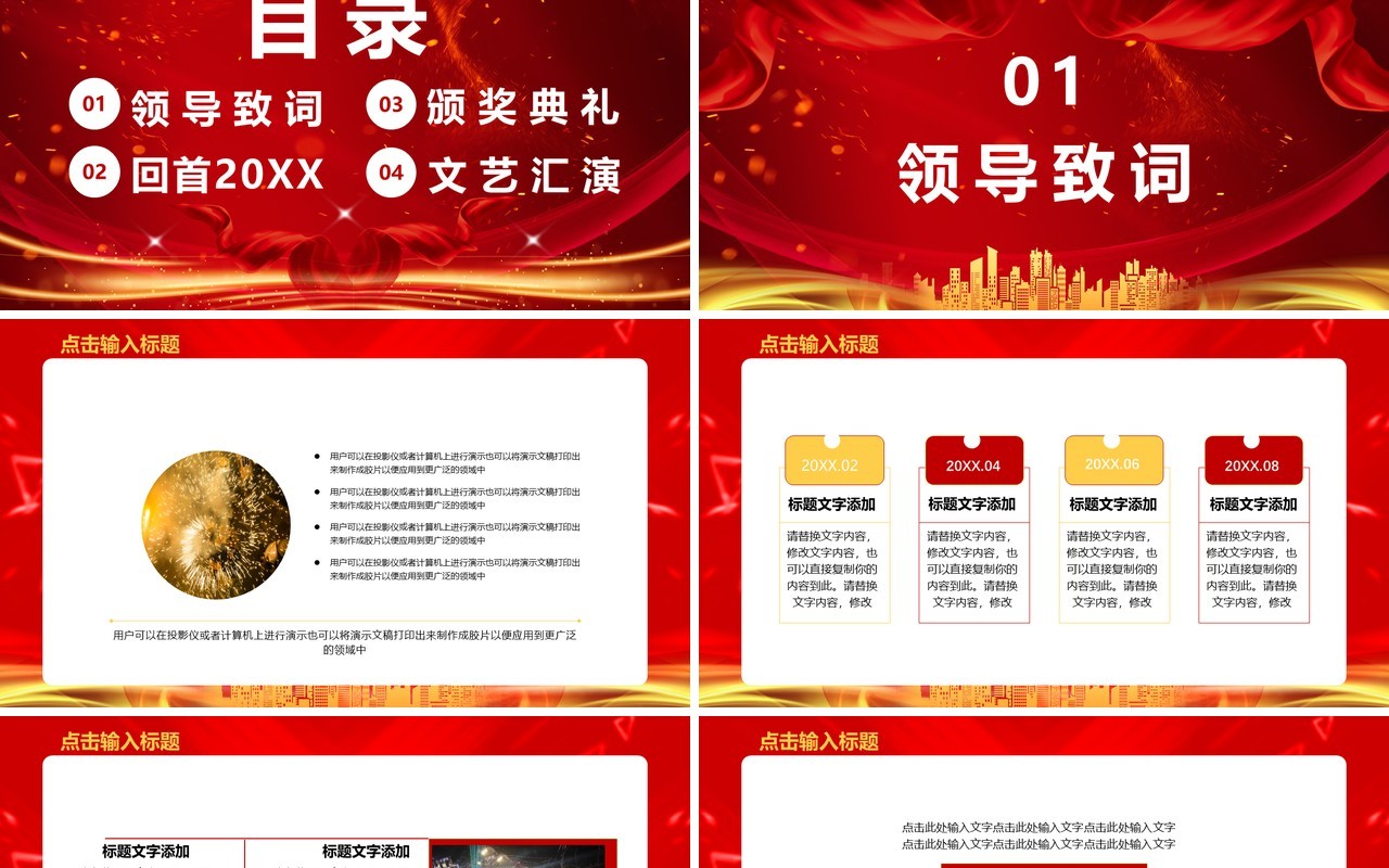 红色大气2021年颁奖典礼活动策划梦想腾飞筑梦牛年通用PPT模板