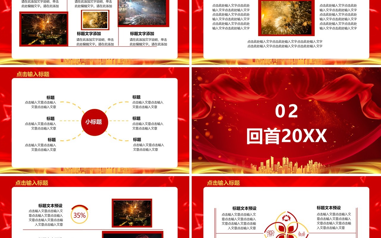 红色大气2021年颁奖典礼活动策划梦想腾飞筑梦牛年通用PPT模板
