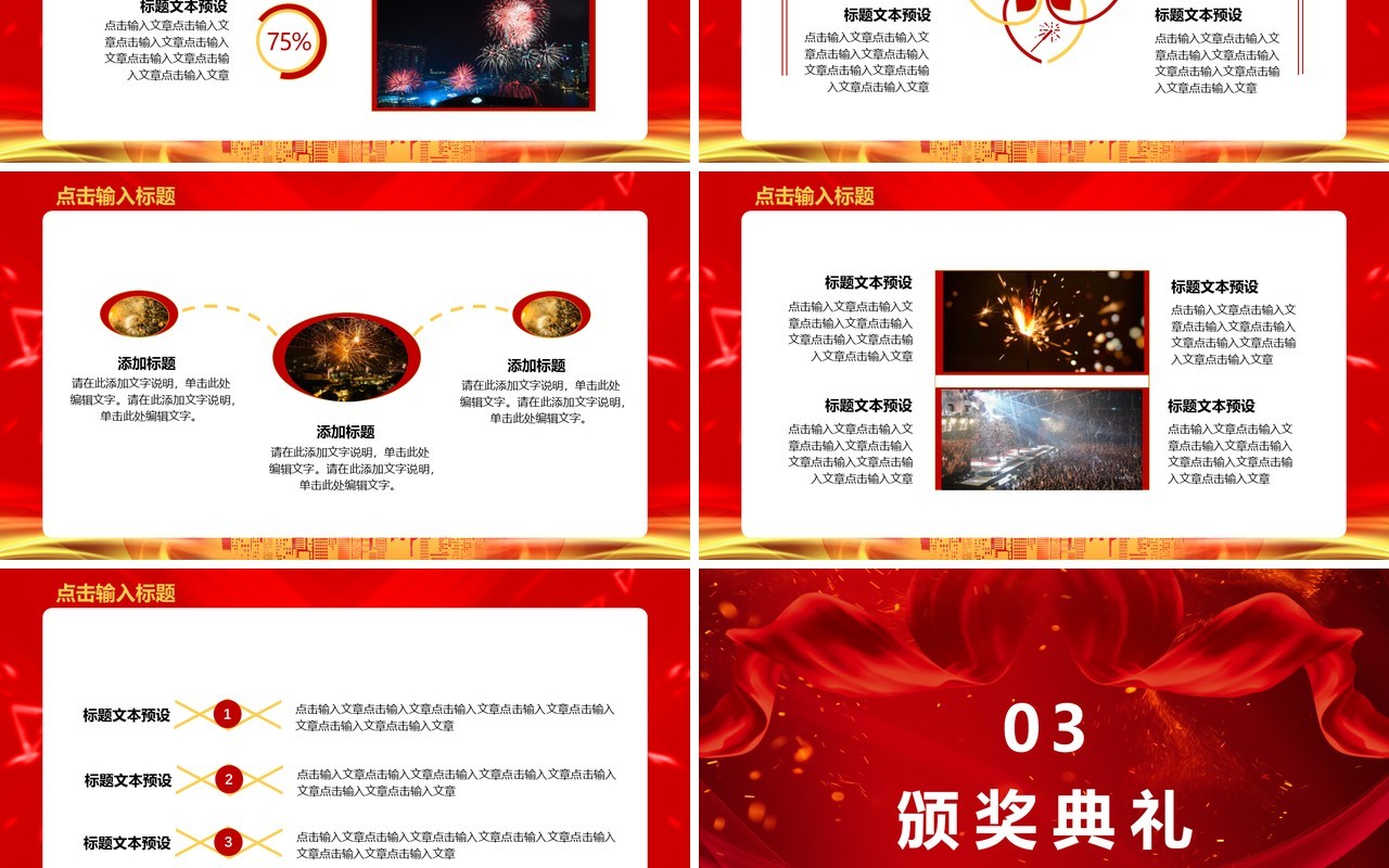 红色大气2021年颁奖典礼活动策划梦想腾飞筑梦牛年通用PPT模板