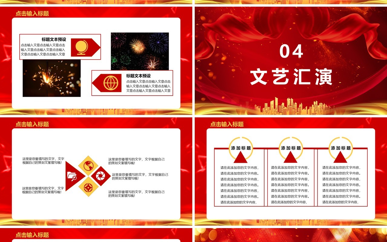 红色大气2021年颁奖典礼活动策划梦想腾飞筑梦牛年通用PPT模板